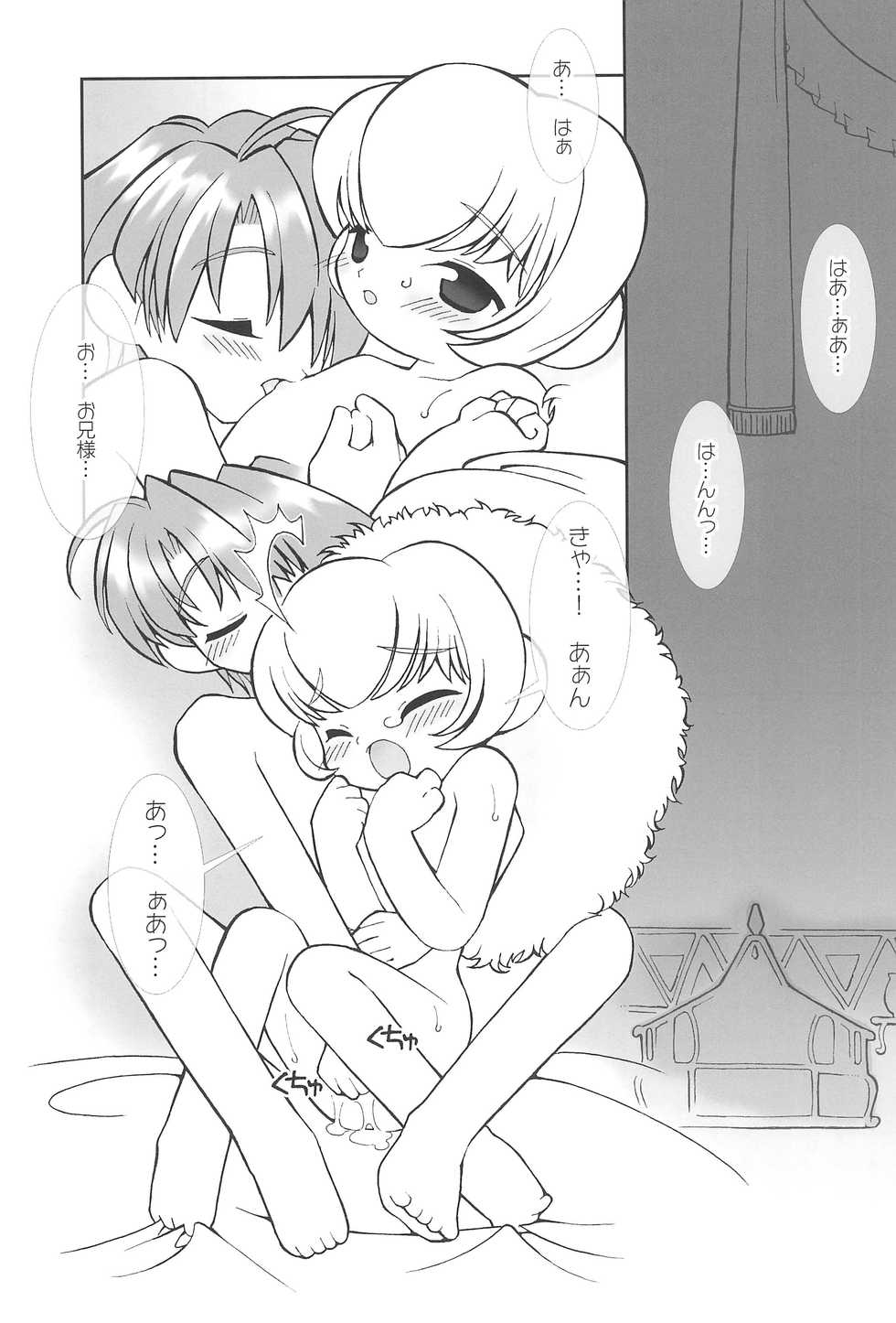 (Puniket 14) [Sadakichidou (Yamamoto Takeo)] Tsuki no Ura de Aimashou #7 - Let's go to the Darkside of the Moon #7 (Fushigiboshi no Futagohime) - Page 25