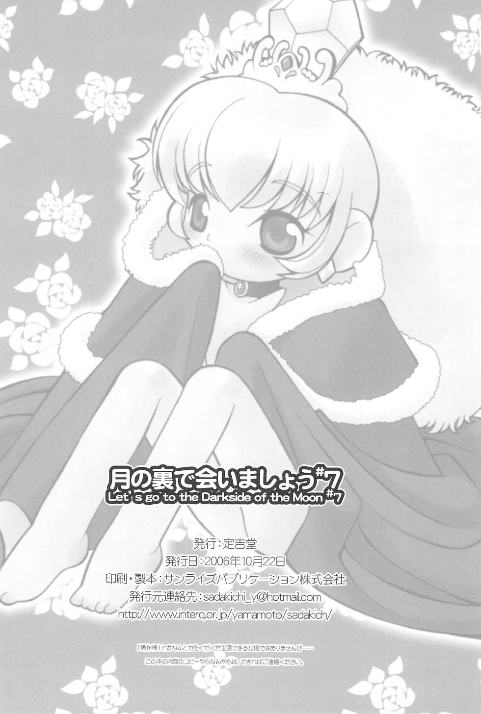 (Puniket 14) [Sadakichidou (Yamamoto Takeo)] Tsuki no Ura de Aimashou #7 - Let's go to the Darkside of the Moon #7 (Fushigiboshi no Futagohime) - Page 36