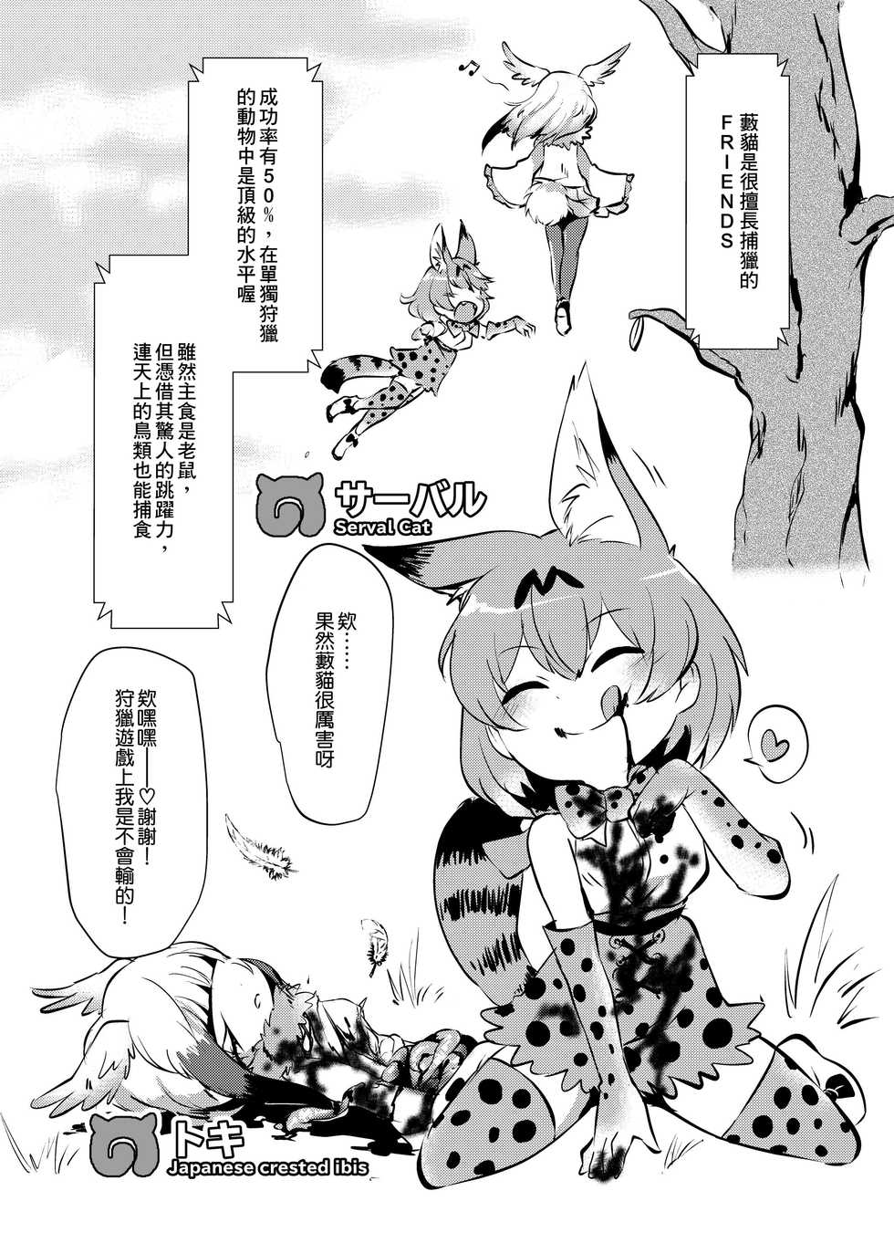 [02 (Harasaki)] Emono Friends (Kemono Friends) [Chinese] [沒有漢化] [Digital] - Page 6