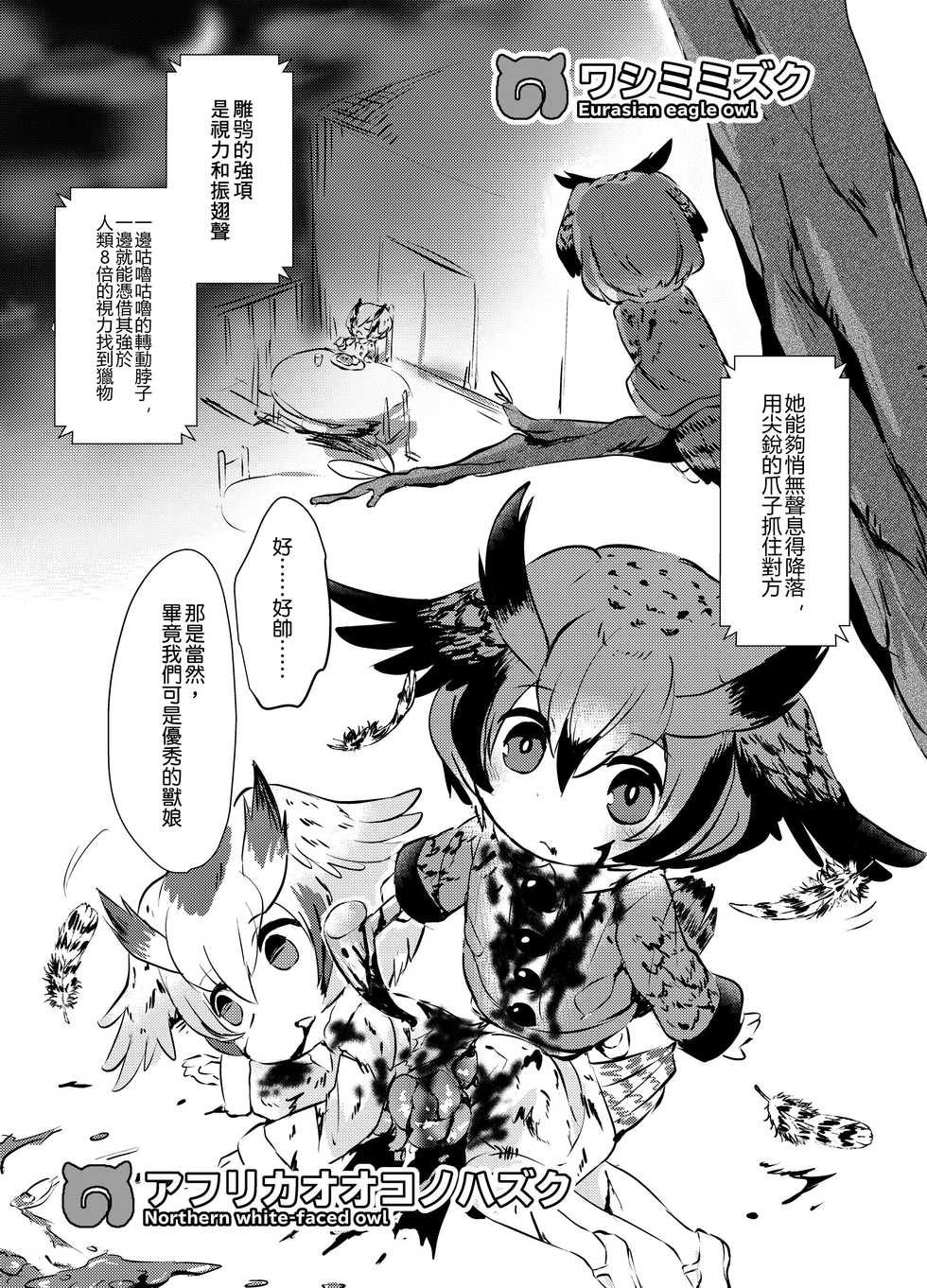[02 (Harasaki)] Emono Friends (Kemono Friends) [Chinese] [沒有漢化] [Digital] - Page 8