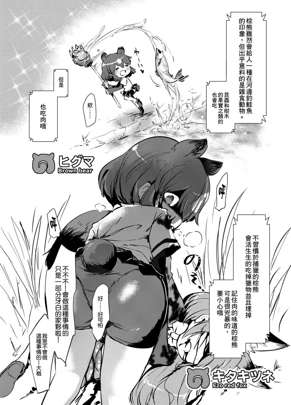[02 (Harasaki)] Emono Friends (Kemono Friends) [Chinese] [沒有漢化] [Digital] - Page 9