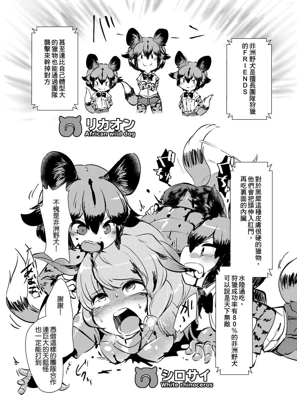 [02 (Harasaki)] Emono Friends (Kemono Friends) [Chinese] [沒有漢化] [Digital] - Page 10