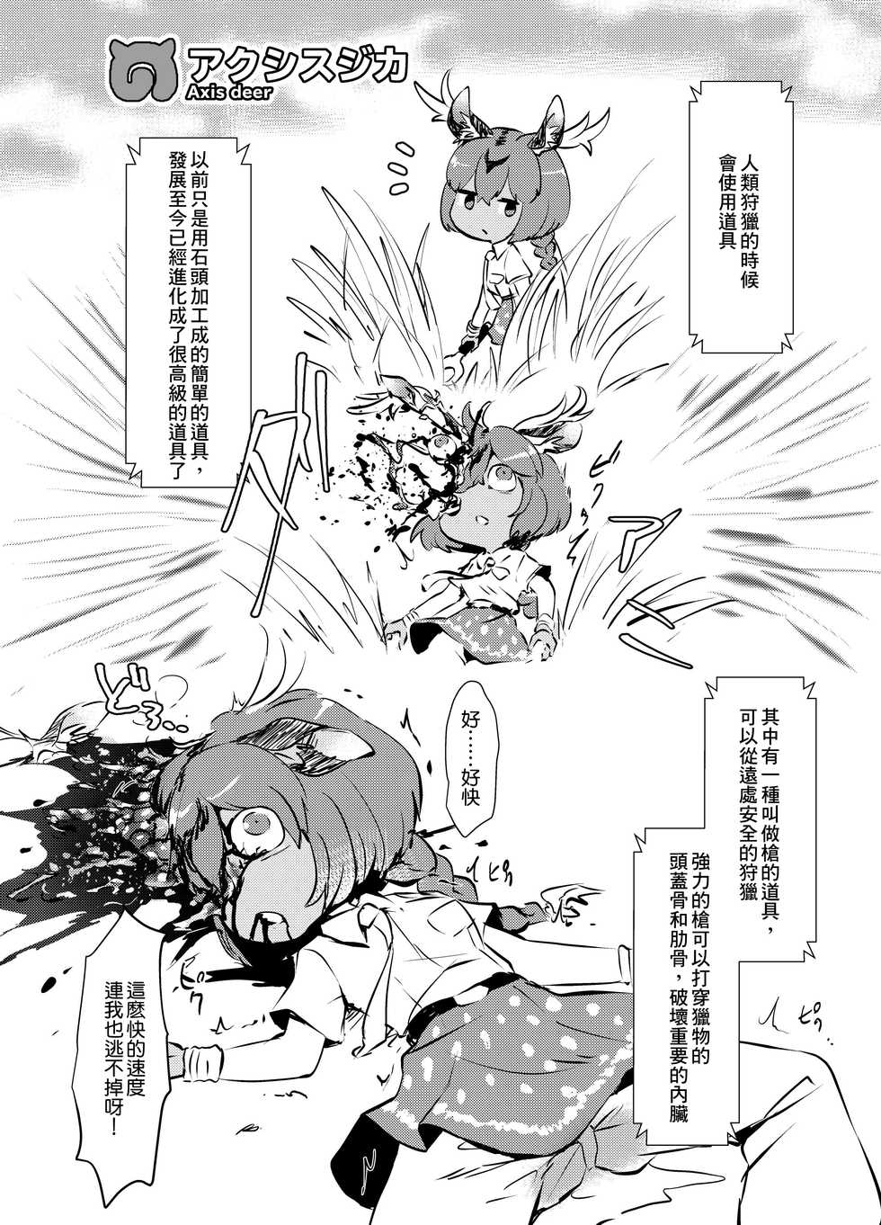 [02 (Harasaki)] Emono Friends (Kemono Friends) [Chinese] [沒有漢化] [Digital] - Page 13