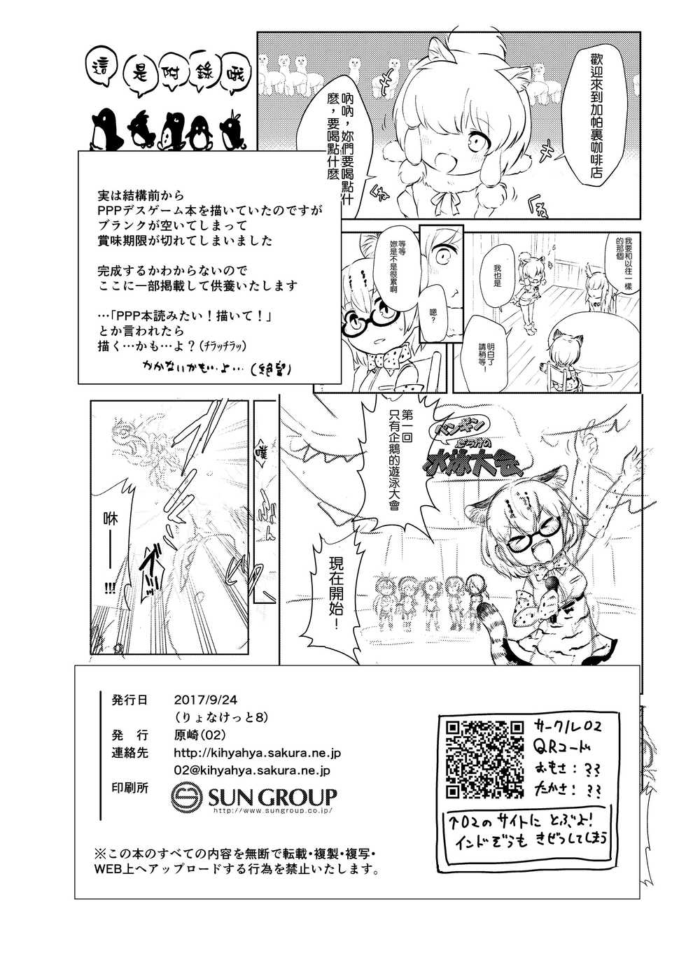 [02 (Harasaki)] Emono Friends (Kemono Friends) [Chinese] [沒有漢化] [Digital] - Page 19