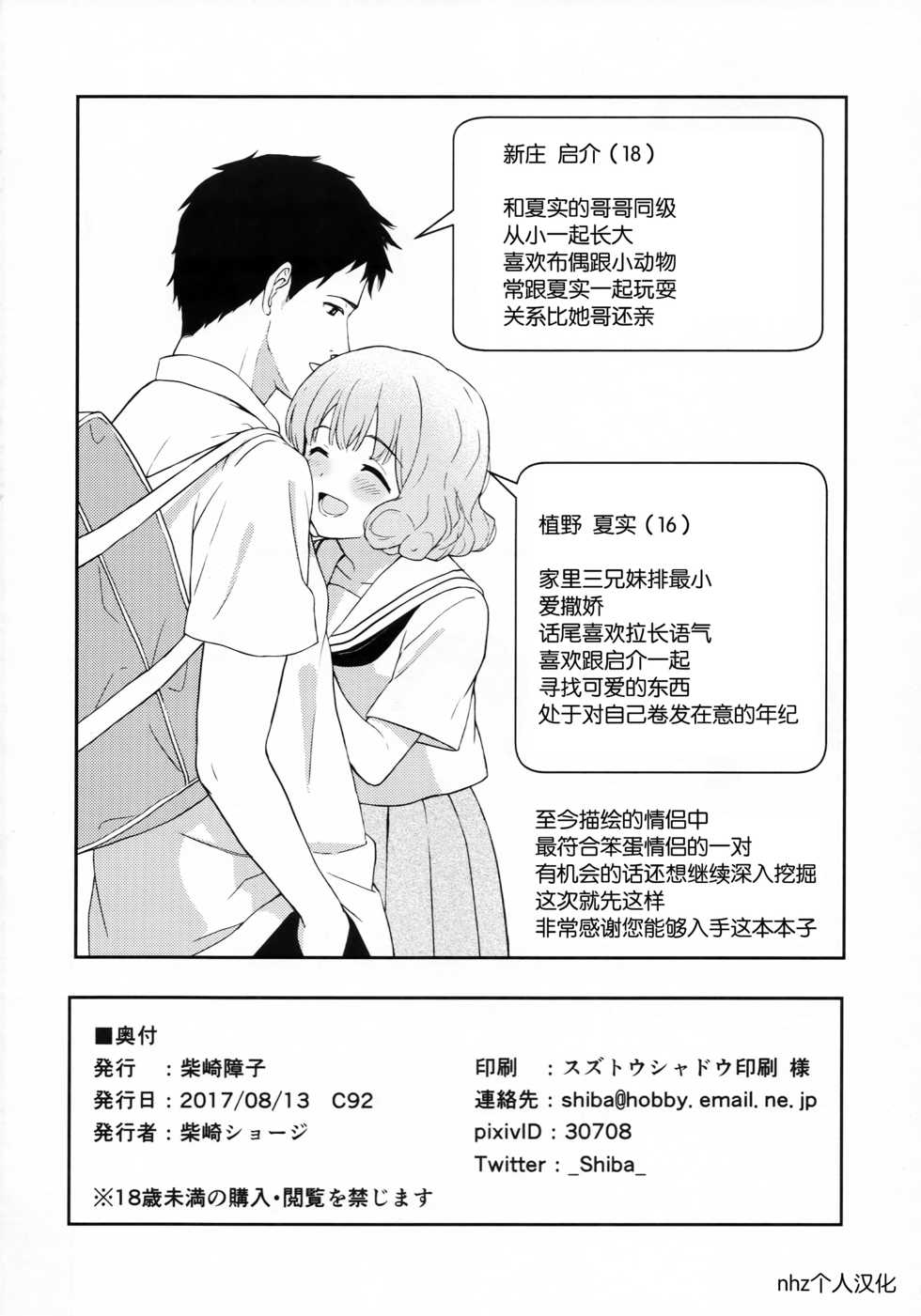 (C92) [Shibasaki Shouji (Shibasaki Syouzi)] FLUFFY LAUGH GIRL [Chinese] [nhz個人漢化] - Page 17