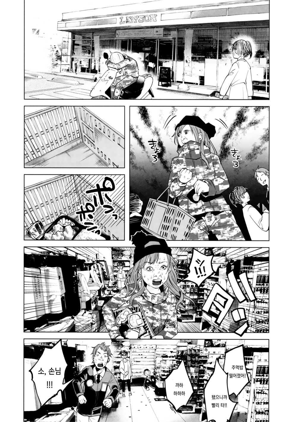 (C90) [Chemical Janky (Shiruka Bakaudon)] Yankee JC Bokobokorin! [Korean] [레어 변태 강간마] - Page 5