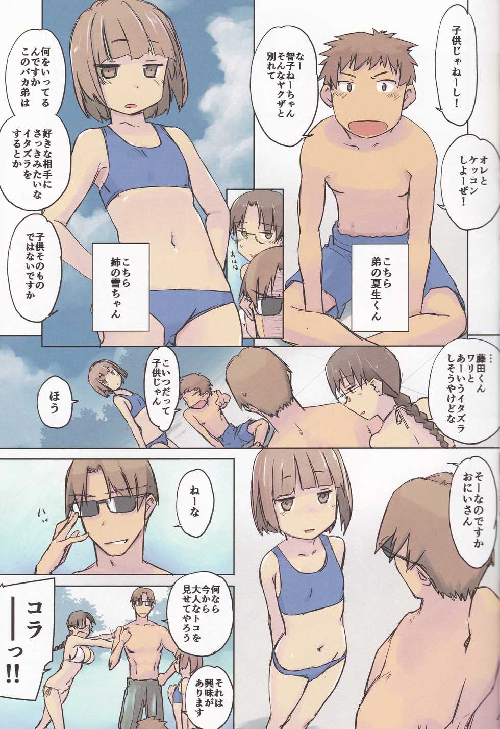 (C92) [Tear Drop (tsuina)] 14:10 / a summer day (To Heart) - Page 3