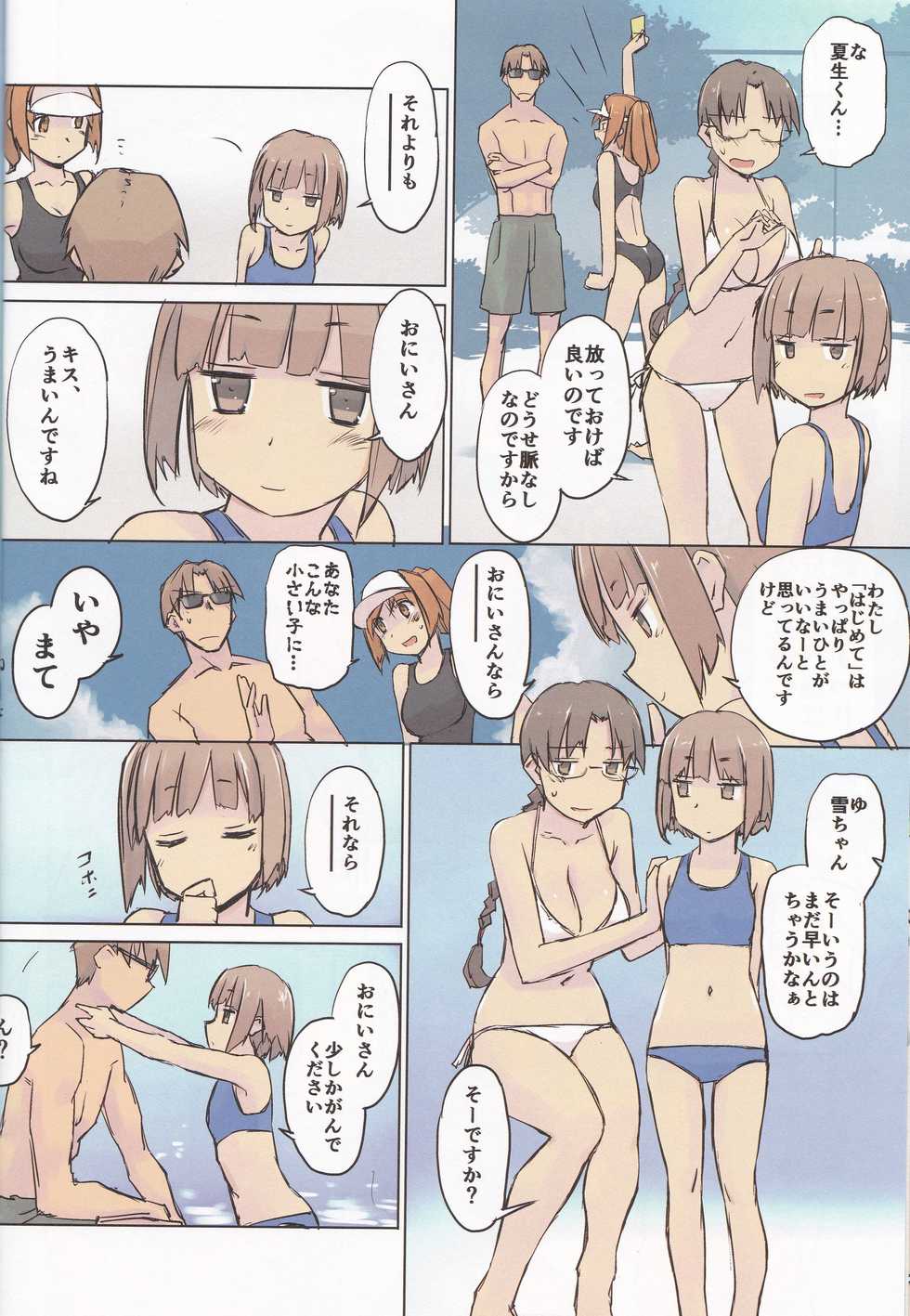 (C92) [Tear Drop (tsuina)] 14:10 / a summer day (To Heart) - Page 6