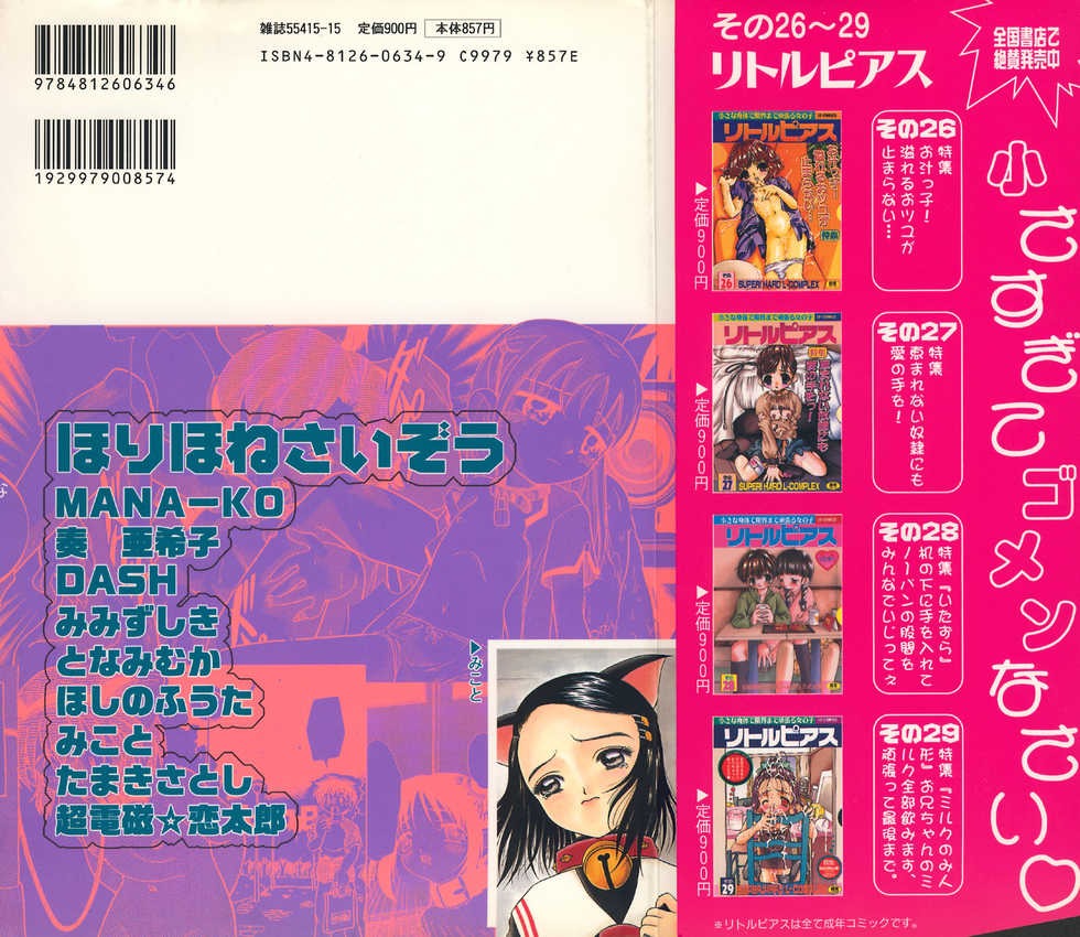 [Anthology] Little Pierce Vol.30 - Page 2