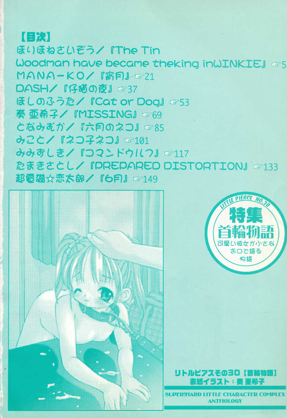 [Anthology] Little Pierce Vol.30 - Page 6