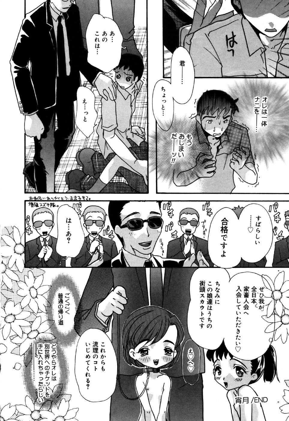 [Anthology] Little Pierce Vol.30 - Page 38