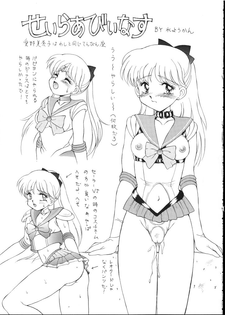 (C44) [90pun 15000yen (Various)] make up R Kaiteiban (Bishoujo Senshi Sailor Sailor Moon) - Page 10
