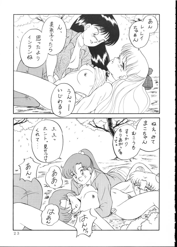 (C44) [90pun 15000yen (Various)] make up R Kaiteiban (Bishoujo Senshi Sailor Sailor Moon) - Page 20