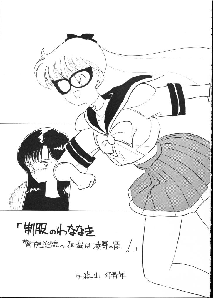 (C44) [90pun 15000yen (Various)] make up R Kaiteiban (Bishoujo Senshi Sailor Sailor Moon) - Page 28