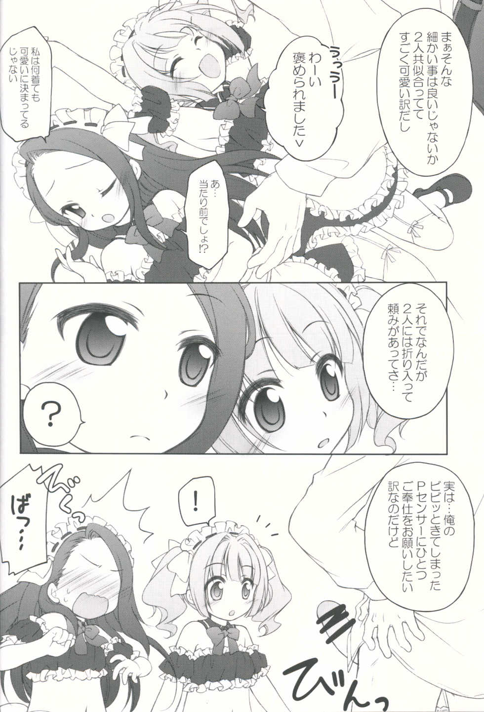 (C90) [Titokara 2nd Branch (Manami Tatsuya)] Idol ni Maid Fuku Kisete Gohoushi Sasechau P-san wa! (THE iDOLM@STER) - Page 5