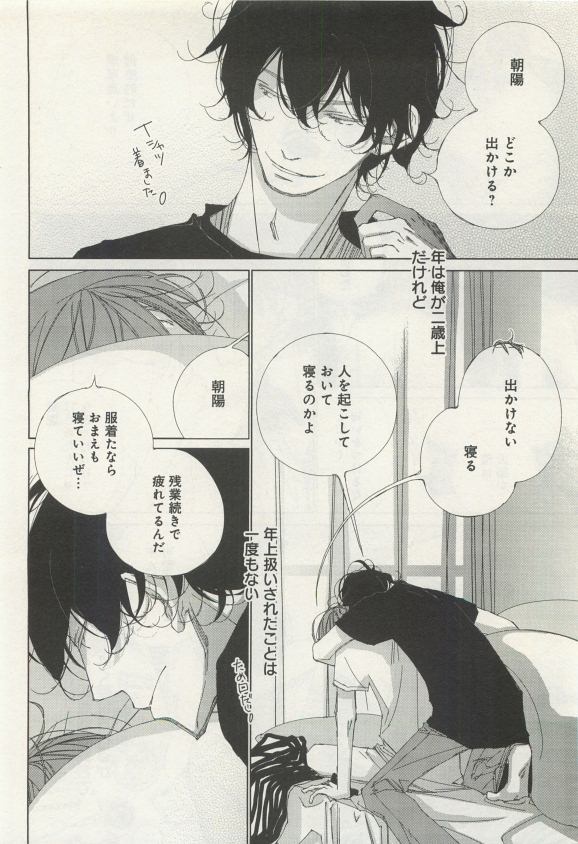 よみきりCitron 2015 Spring - Page 8