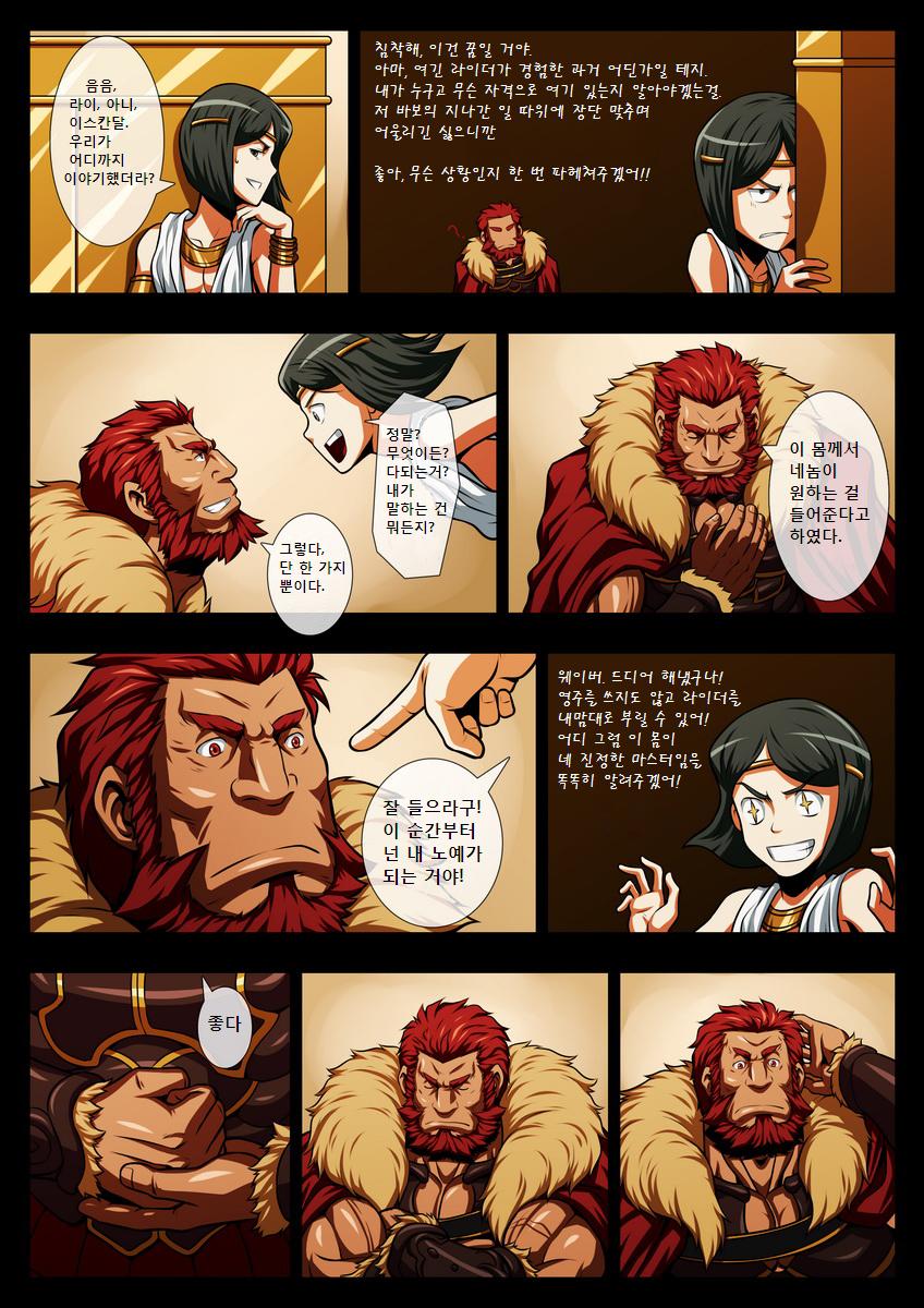 [Tora Shutsubotsu Chuui (Zelo Lee)] Seiai Seifuku | 성애정복 - 섹스 정복자 이스칸달 (Fate/Zero) [Korean] [Decensored] [Digital] - Page 8