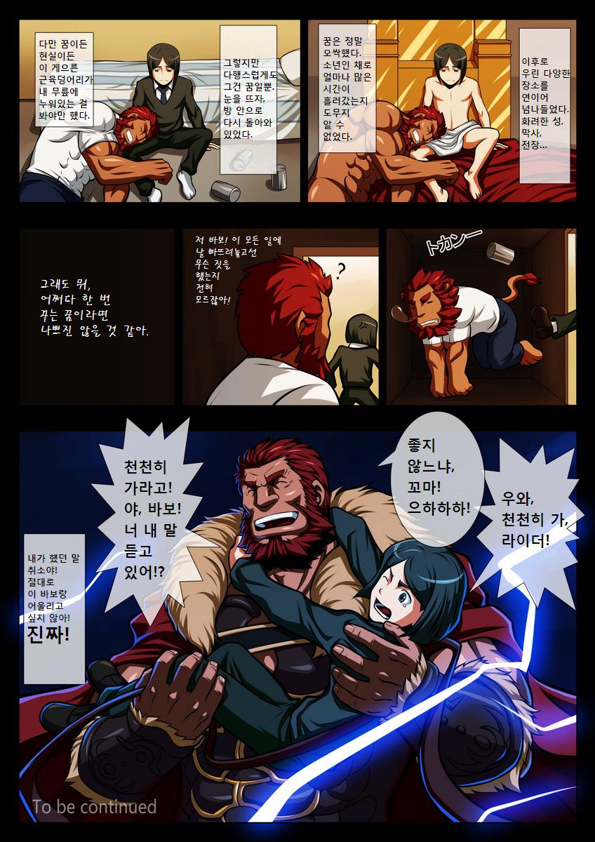 [Tora Shutsubotsu Chuui (Zelo Lee)] Seiai Seifuku | 성애정복 - 섹스 정복자 이스칸달 (Fate/Zero) [Korean] [Decensored] [Digital] - Page 18