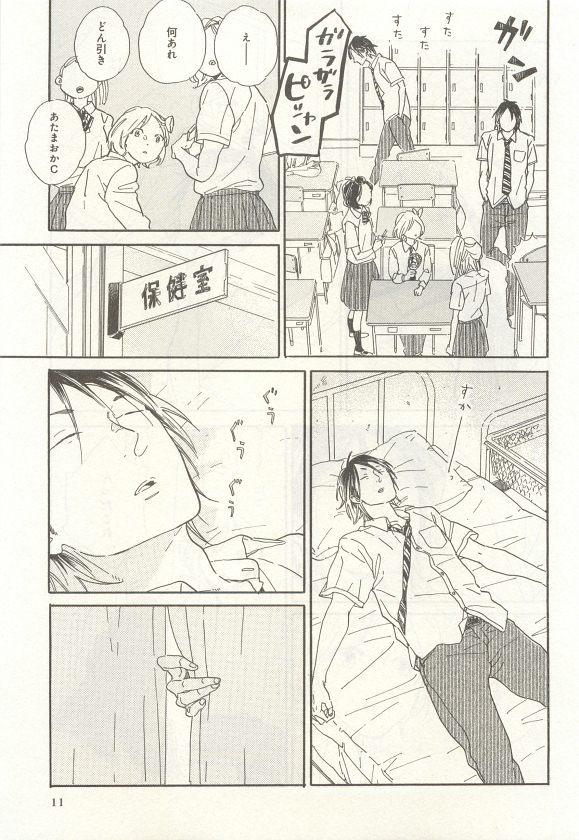 下衆BL - Page 14