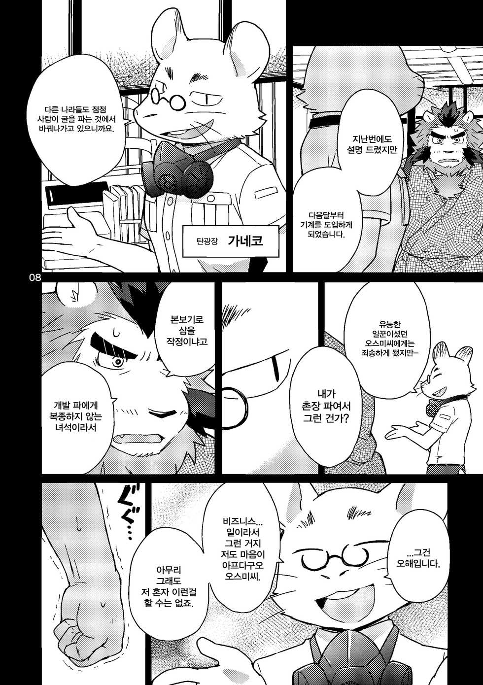 [Risutorante Sukeroku (Cotton)] Shinju Koumyaku no Otoko-tachi | 진주광맥의 남자들 [Korean] [Digital] - Page 7
