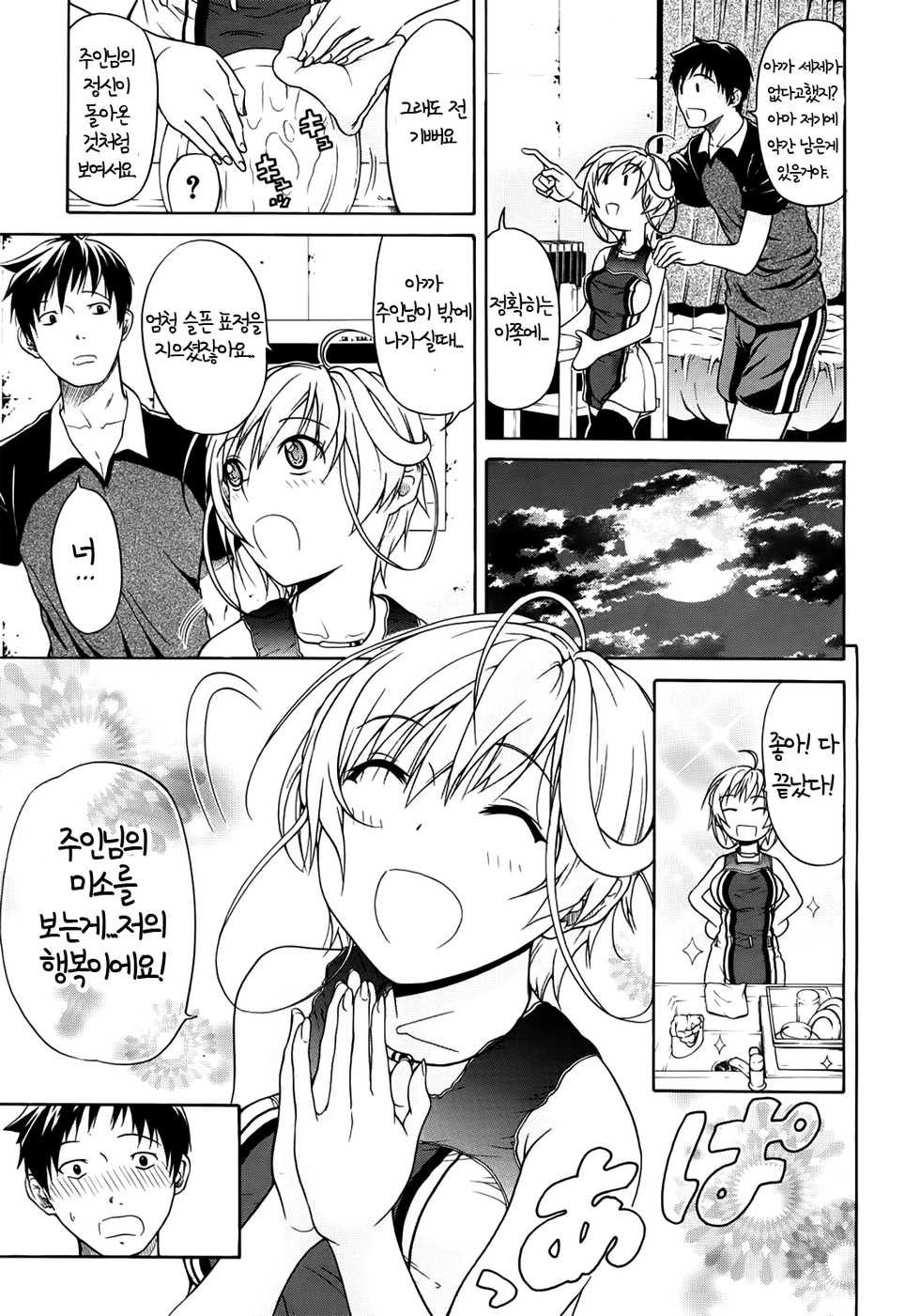 [Ozaken] Believe Machine Ch. 1-4 + Gaiden [Korean] [HELLVEN] - Page 17