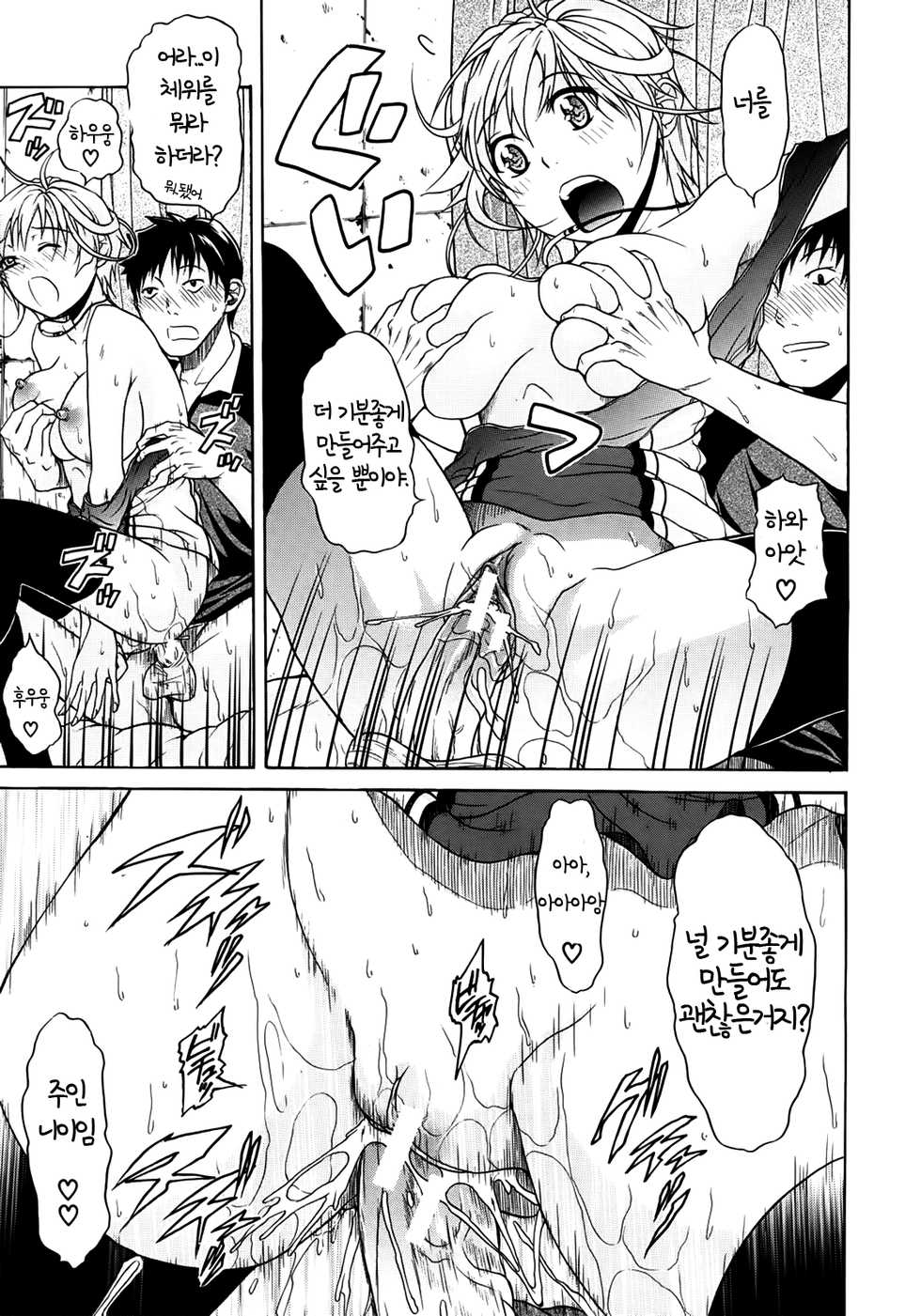 [Ozaken] Believe Machine Ch. 1-4 + Gaiden [Korean] [HELLVEN] - Page 33