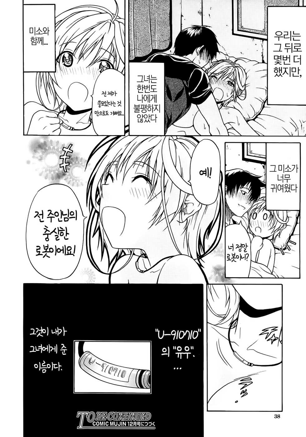 [Ozaken] Believe Machine Ch. 1-4 + Gaiden [Korean] [HELLVEN] - Page 36