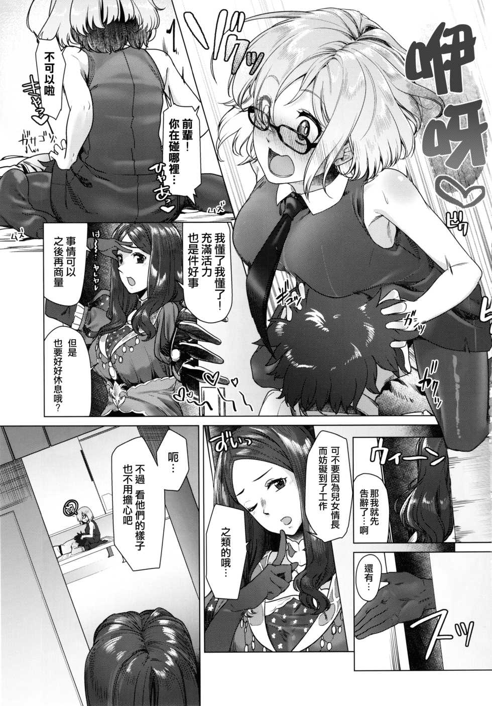 (C92) [i'm Fragile (HisayakiQ)] Hakua no Heya de Senpai to (Fate/Grand Order) [Chinese] [微笑製藥] - Page 4