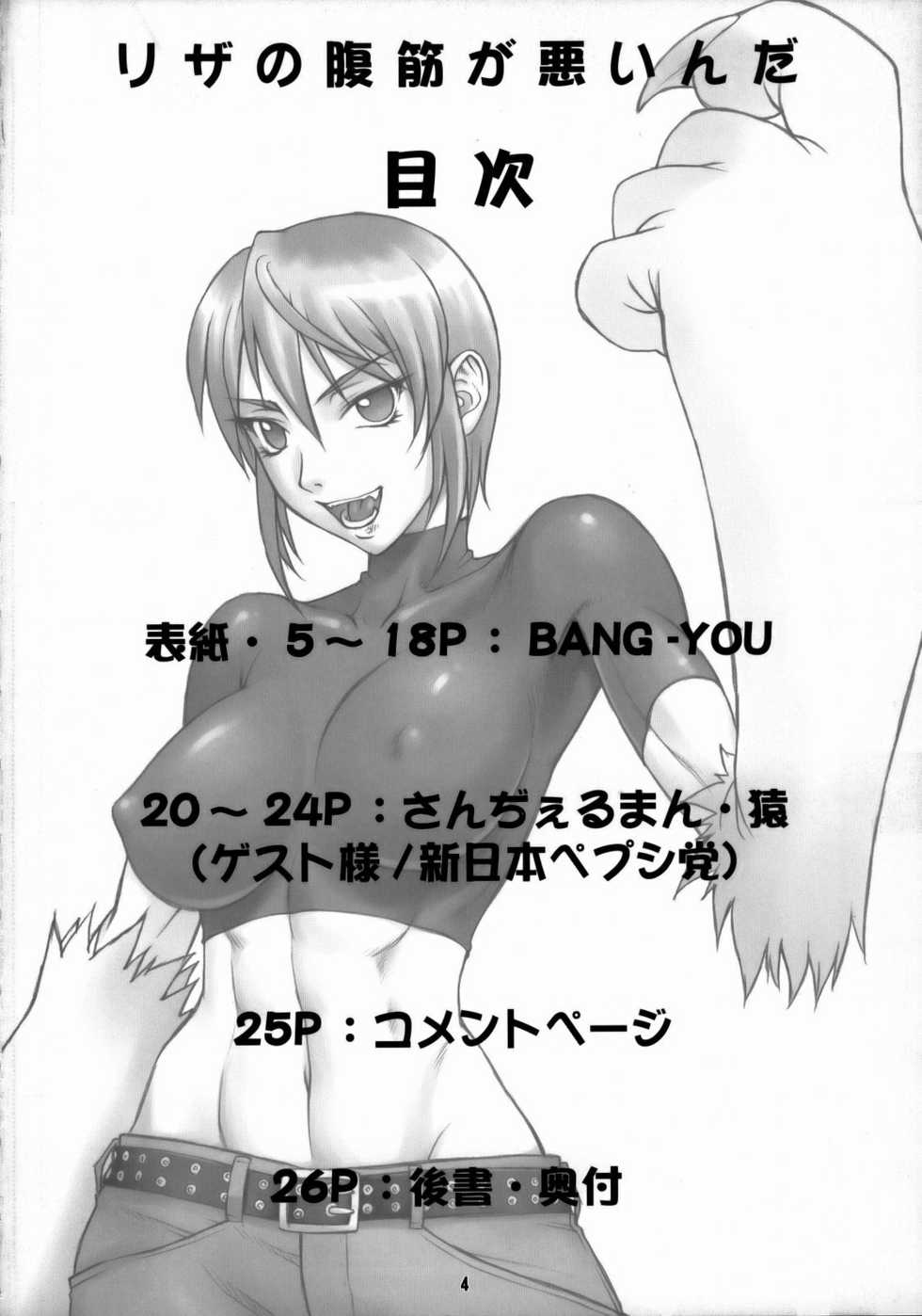 (C73) [Nagaredamaya (BANG-YOU)] Riza no Fukikin ga Waruin da! (Kaibutsu Oujo) [Russian] [Илион] [Incomplete] - Page 3
