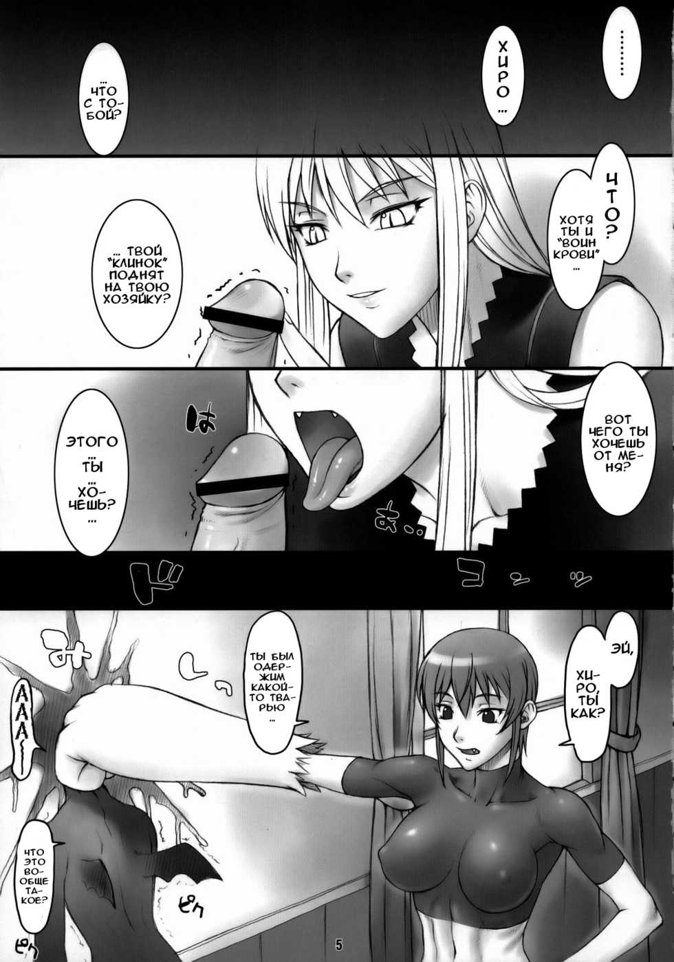 (C73) [Nagaredamaya (BANG-YOU)] Riza no Fukikin ga Waruin da! (Kaibutsu Oujo) [Russian] [Илион] [Incomplete] - Page 4
