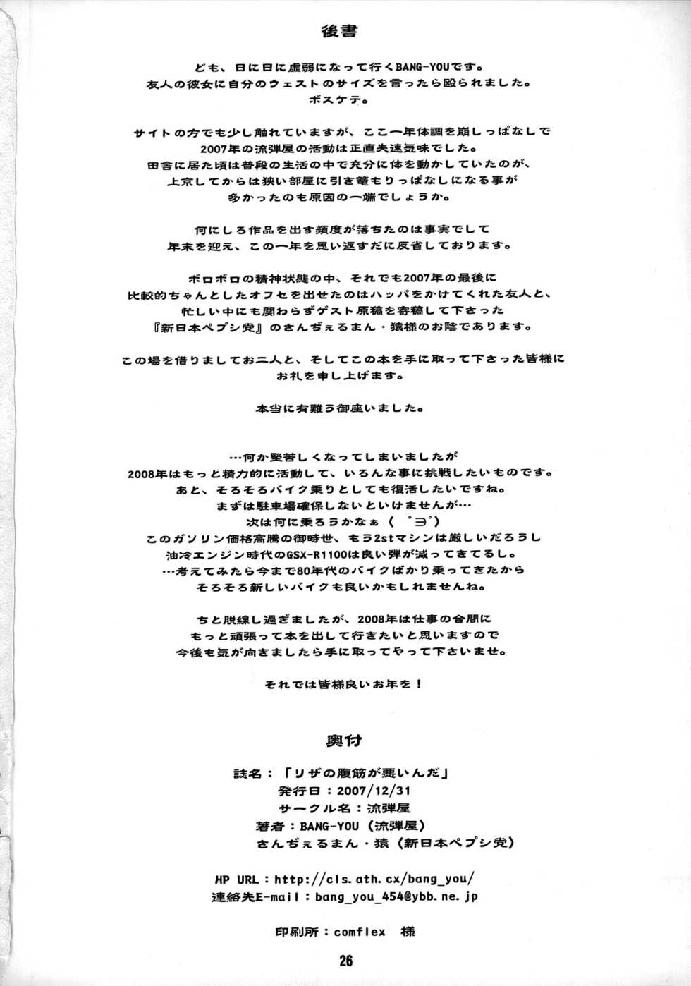 (C73) [Nagaredamaya (BANG-YOU)] Riza no Fukikin ga Waruin da! (Kaibutsu Oujo) [Russian] [Илион] [Incomplete] - Page 19