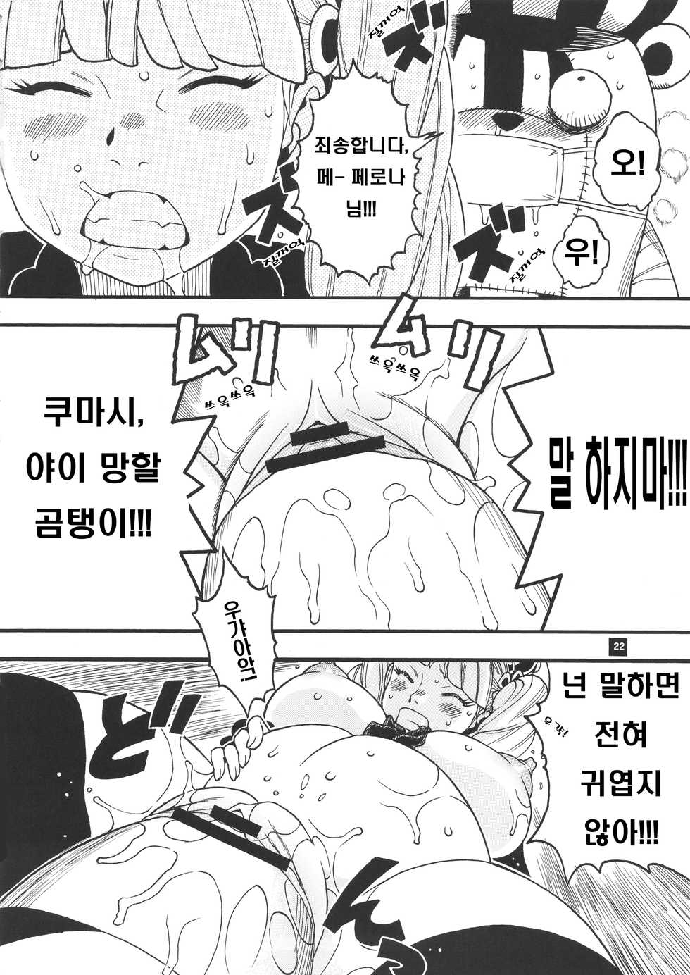 [Sangenshokudou (Chikasato Michiru)] Perona VS Kumashi | 페로나 VS 쿠마시 (GHOST PRINCESS) (One Piece) [Korean] [발정난놈 괴도자지] - Page 10