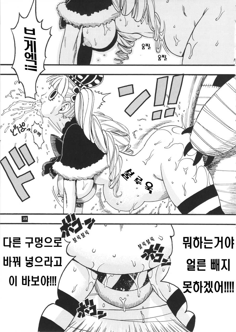 [Sangenshokudou (Chikasato Michiru)] Perona VS Kumashi | 페로나 VS 쿠마시 (GHOST PRINCESS) (One Piece) [Korean] [발정난놈 괴도자지] - Page 11