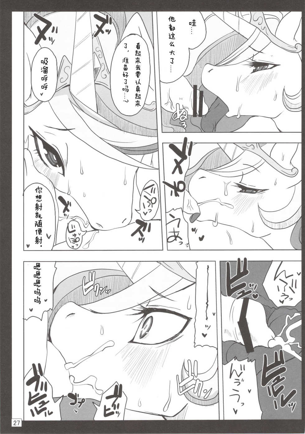 (Kansai! Kemoket 2) [Ortensia (Shinobe)] Royal mesu uma ga konna kotoni (My Little Pony Friendship is Magic) [Chinese] - Page 27