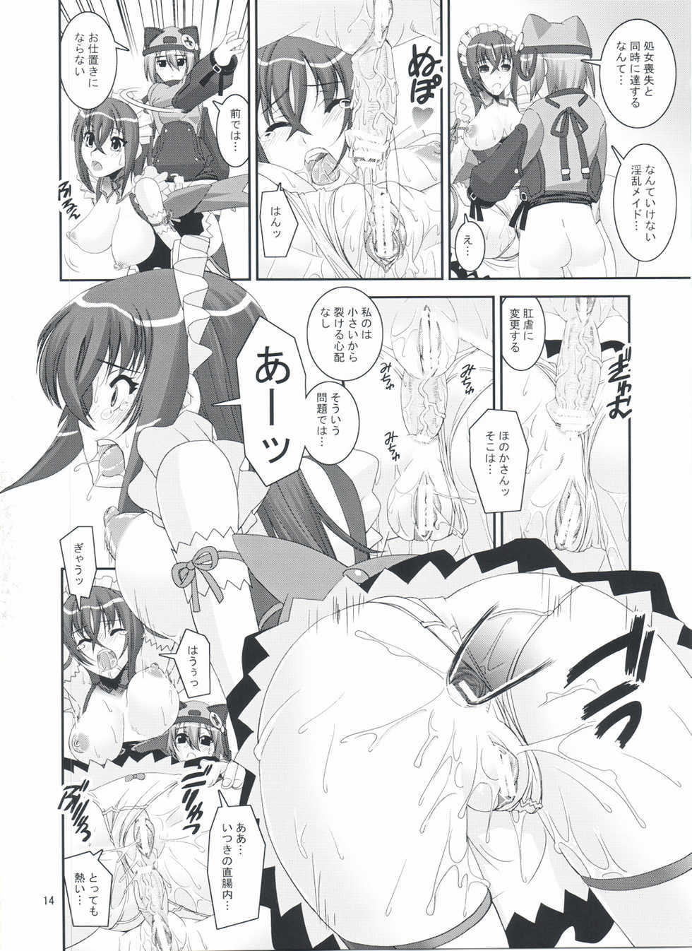 (COMIC1☆3) [Katamari-ya (Shinama, Kanetsuki Masayoshi)] S.EX-QT (Sora wo Kakeru Shoujo) - Page 14