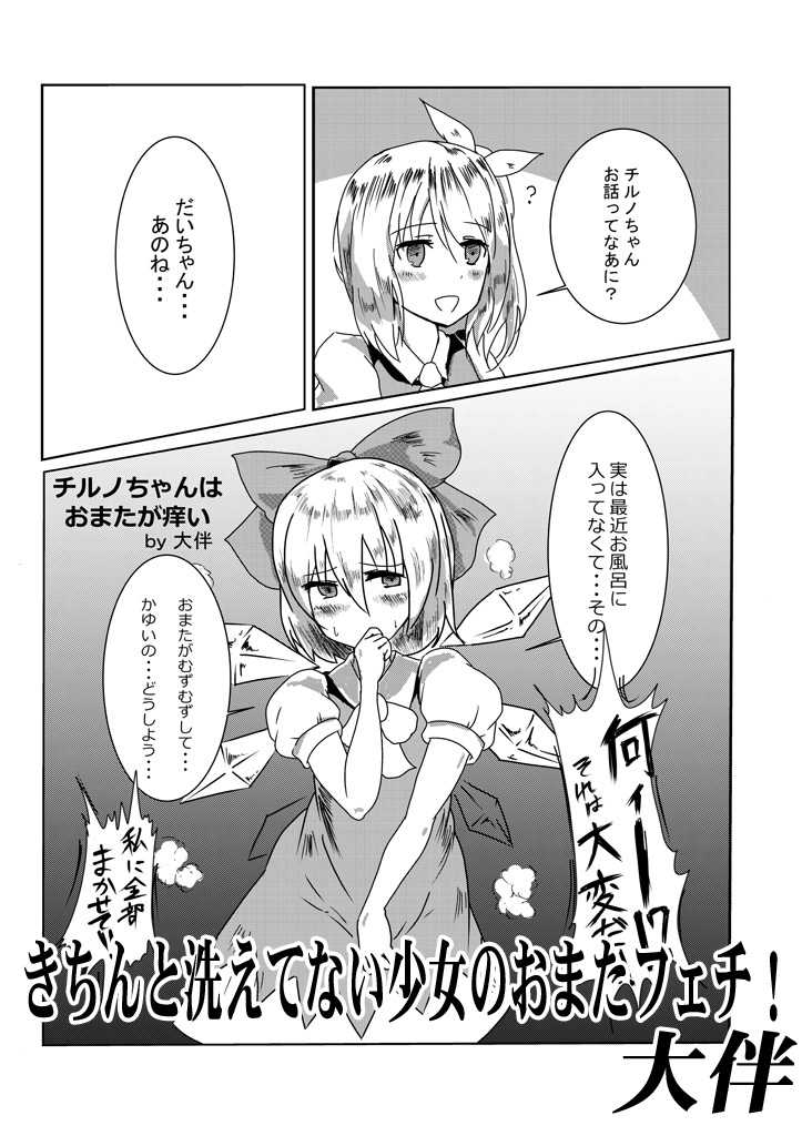 (Shuuki Reitaisai 4) [Shiodome project (Various)] Touhou Nioi Feti Goudoushi ~Shuuki Reitaisai~Yuuga ni Nioe, Otome no Nioi -Border of smell- (Touhou Project) [Sample] - Page 7