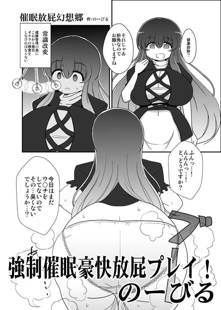 (Shuuki Reitaisai 4) [Shiodome project (Various)] Touhou Nioi Feti Goudoushi ~Shuuki Reitaisai~Yuuga ni Nioe, Otome no Nioi -Border of smell- (Touhou Project) [Sample] - Page 8