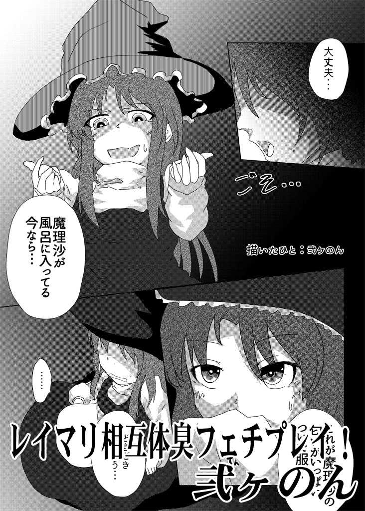 (Shuuki Reitaisai 4) [Shiodome project (Various)] Touhou Nioi Feti Goudoushi ~Shuuki Reitaisai~Yuuga ni Nioe, Otome no Nioi -Border of smell- (Touhou Project) [Sample] - Page 16