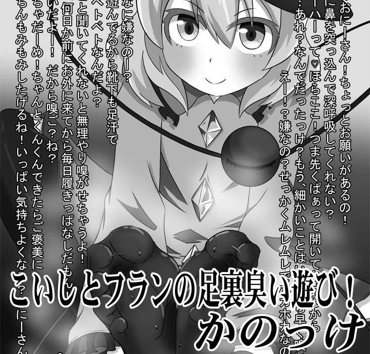 (Shuuki Reitaisai 4) [Shiodome project (Various)] Touhou Nioi Feti Goudoushi ~Shuuki Reitaisai~Yuuga ni Nioe, Otome no Nioi -Border of smell- (Touhou Project) [Sample] - Page 23
