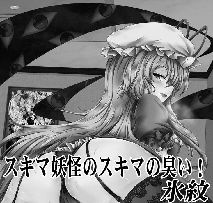 (Shuuki Reitaisai 4) [Shiodome project (Various)] Touhou Nioi Feti Goudoushi ~Shuuki Reitaisai~Yuuga ni Nioe, Otome no Nioi -Border of smell- (Touhou Project) [Sample] - Page 32