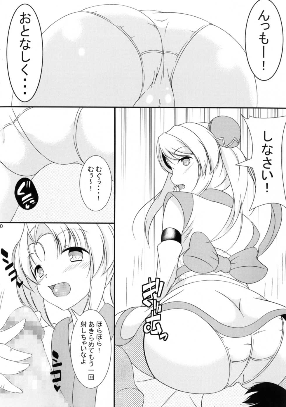 (C92) [Konekotei (Aimo, Kuro)] Hitotarashi (Sengoku Otome) - Page 9