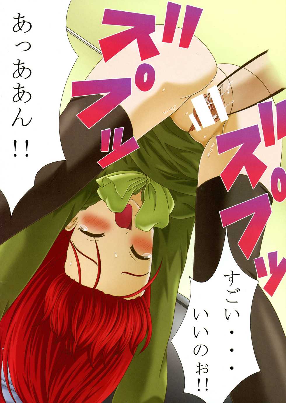 (C73) [Unini-gumi (Kikusui Napo, Sachira*Eight, Unini*Seven)] SH2 Shana tan Haahaa (Shakugan no Shana) - Page 13