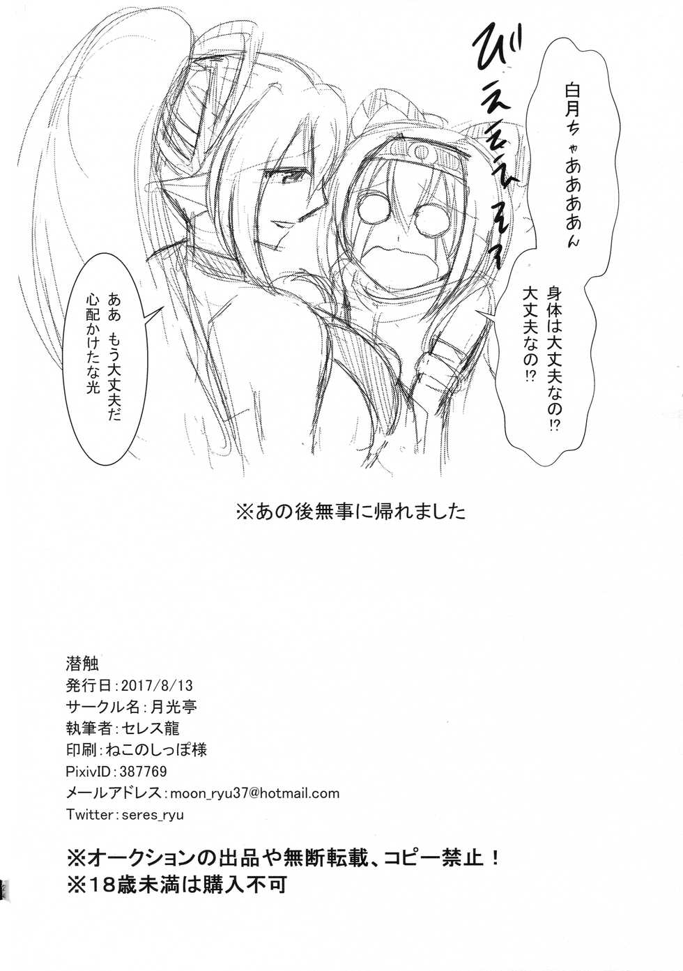 (C92) [Gekkou Tei (Seres Ryu)] Senshoku - Page 26