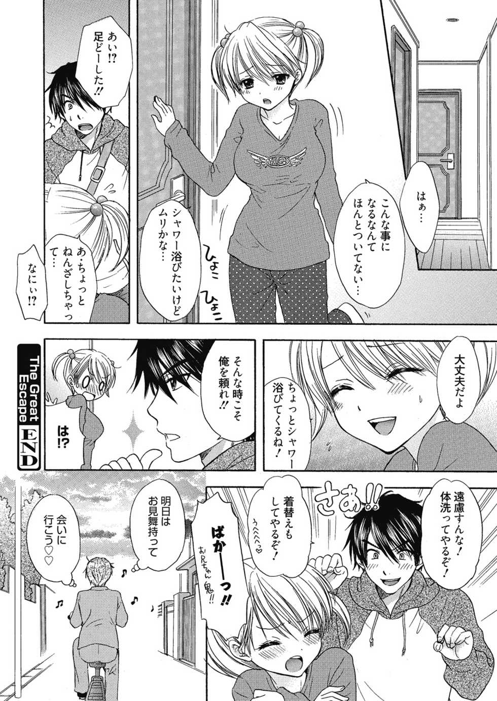 [Ozaki Miray] The Great Escape Extra. 1 - Page 18