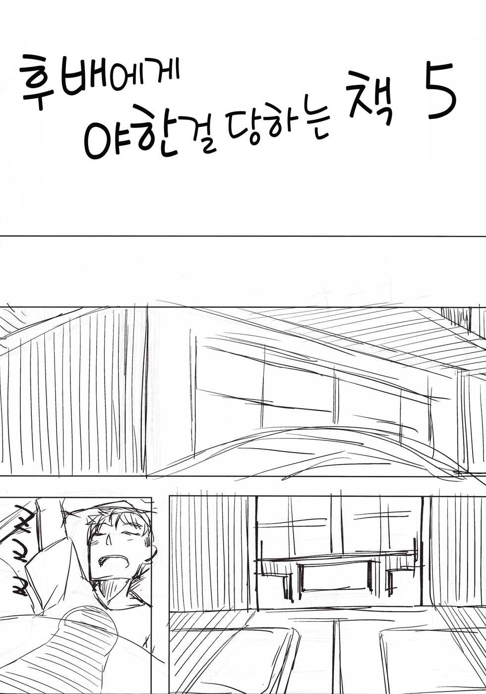 (C90) [Rodiura. (Rage)] Kouhai-chan ni Eroi Koto Sareru Hon 4 | 후배에게 야한걸 당하는 책 4 [Korean] [Team MTF] - Page 24