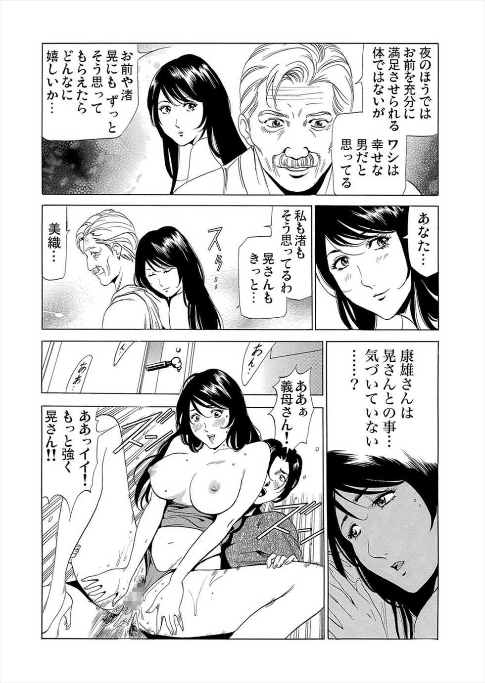 [fonteynart] Gibo netori (Mother-in-law netori) vol.4~ fukushū no yakata - Page 4