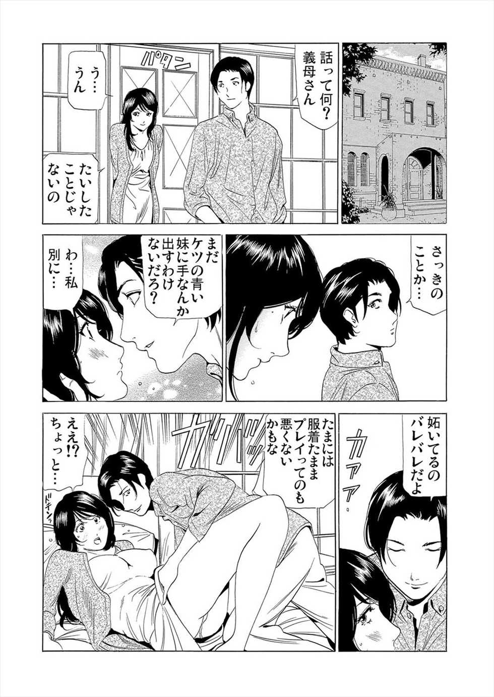 [fonteynart] Gibo netori (Mother-in-law netori) vol.4~ fukushū no yakata - Page 11