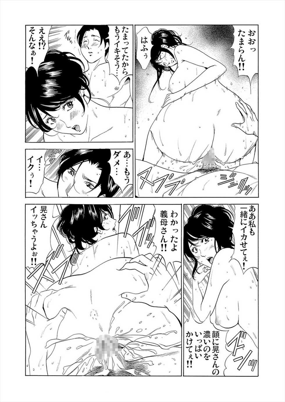 [fonteynart] Gibo netori (Mother-in-law netori) vol.4~ fukushū no yakata - Page 21