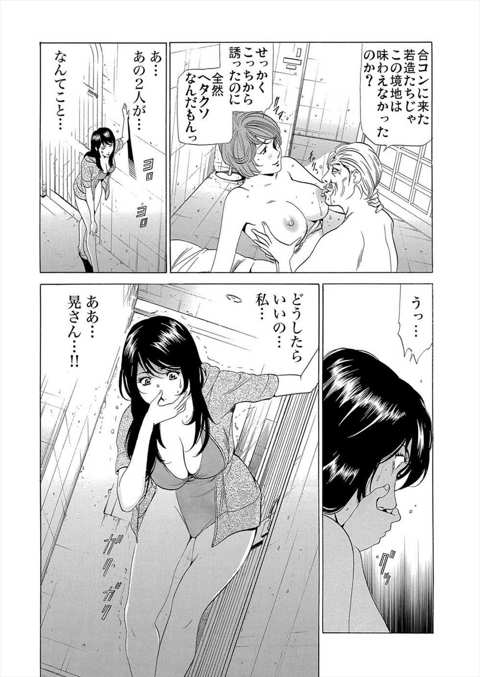 [fonteynart] Gibo netori (Mother-in-law netori) vol.4~ fukushū no yakata - Page 25