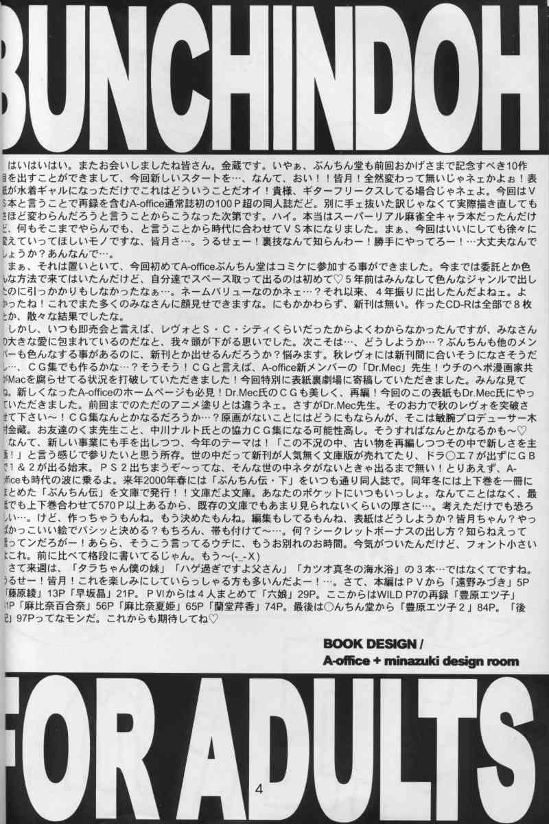 [Bunchindoh (Bunchin)] 11pm (Super Real Mahjong) - Page 4